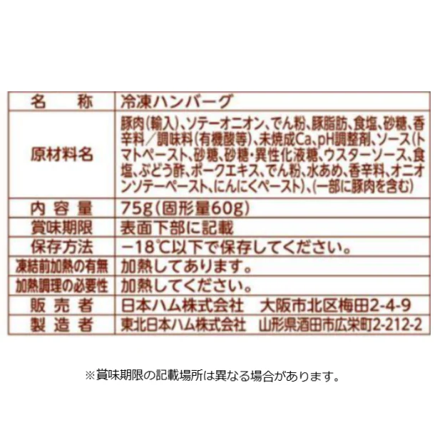 日本ハム「みんなの食卓 ハンバーグ」 - Image 3