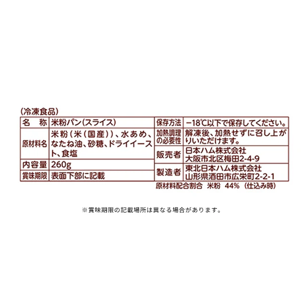 日本ハム「みんなの食卓 6種の素材の米粉パン」 - Image 3