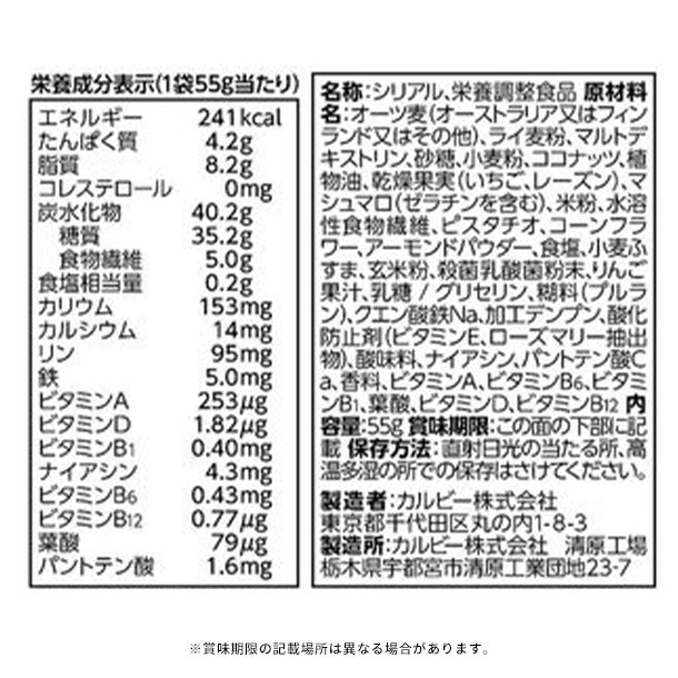 カルビー「フルグラ ビッツ」55g - Image 3