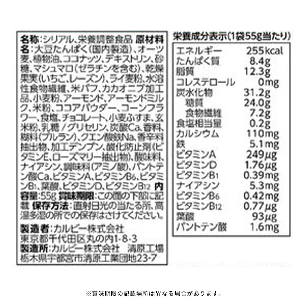 カルビー「フルグラ ビッツ チョコ味」55g - Image 3