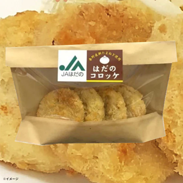 「はだのコロッケ(秦野市産新たまねぎ使用)」