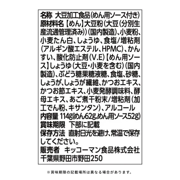 キッコーマン「大豆麺 香る生姜かきたま」114g - Image 3