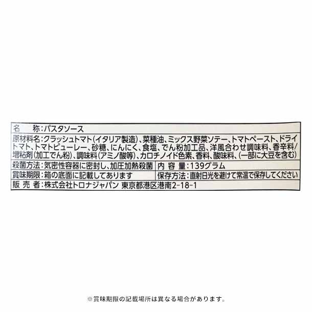 「ジョリーパスタ監修レトルトソース ポモドーロ」139g - Image 2