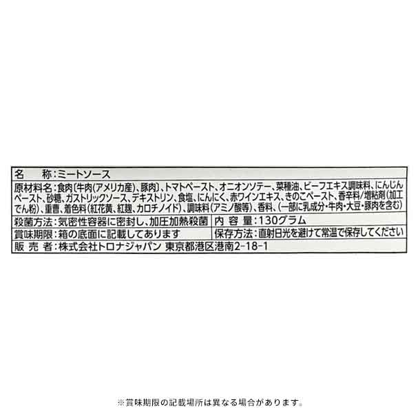 「ジョリーパスタ監修レトルトソース ボロネーゼ」130g - Image 2