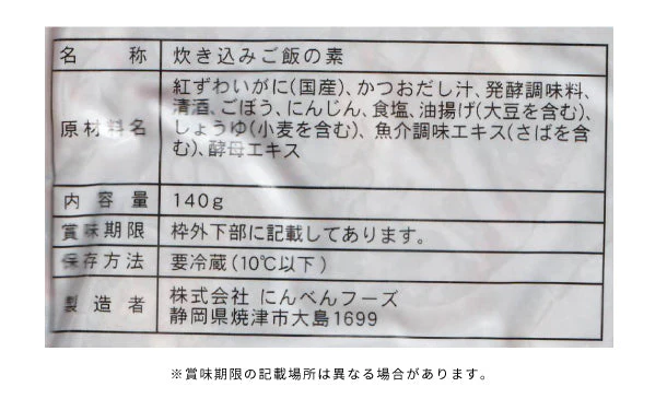 にんべんフーズ「だし香るかにめしの素（2合用）」 - Image 3