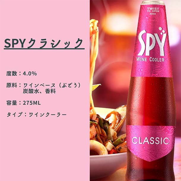 ワインクーラー「SPY クラシック」275ml - Image 3