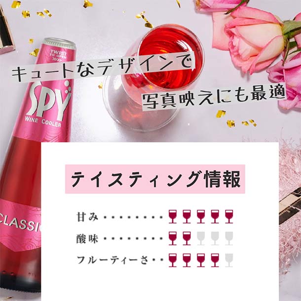 ワインクーラー「SPY クラシック」275ml - Image 4