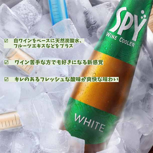 ワインクーラー「SPY ホワイト」275ml - Image 5