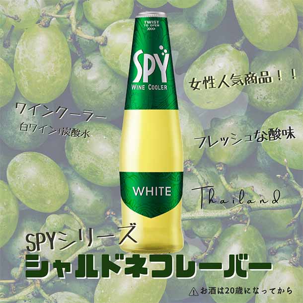 ワインクーラー「SPY ホワイト」275ml - Image 6
