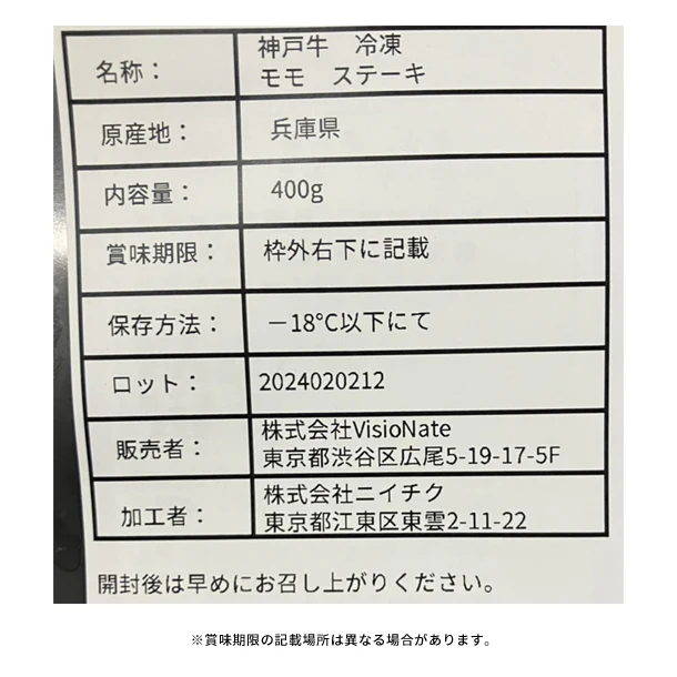 「神戸牛 モモステーキ」400g - Image 3