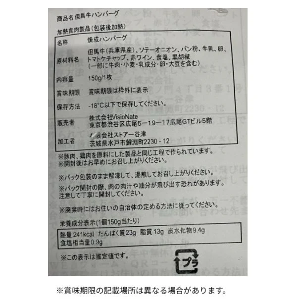「但馬牛 ハンバーグ 」150g - Image 4