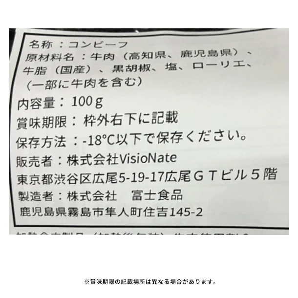 「土佐あか牛と黒毛和牛 コーンビーフ」100g - Image 3