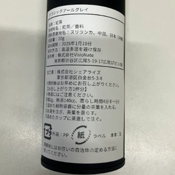 「クラシックアールグレイ(紅茶)」20g - Image 3