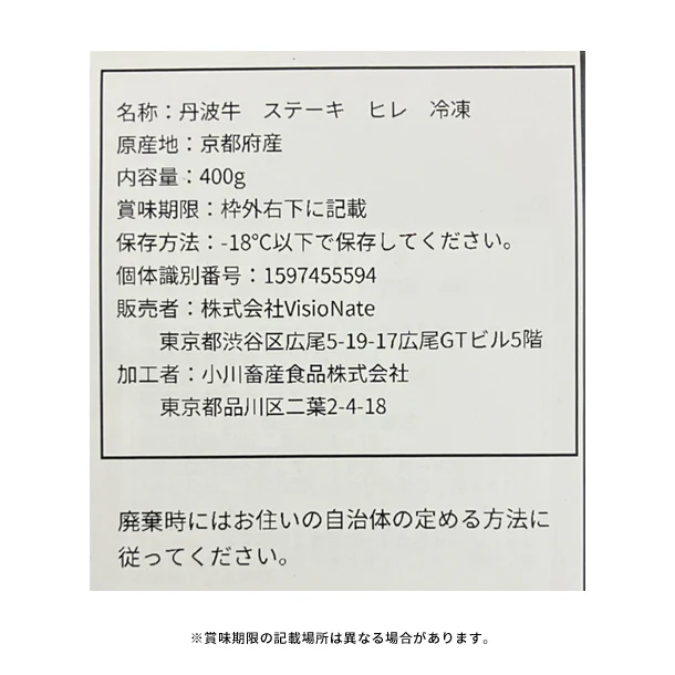 「丹波牛 ヒレステーキ」400g - Image 3