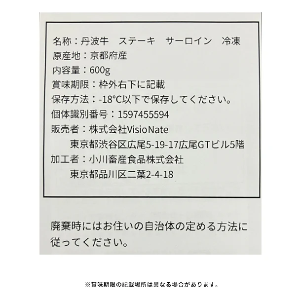 「丹波牛 サーロインステーキ」600g - Image 3