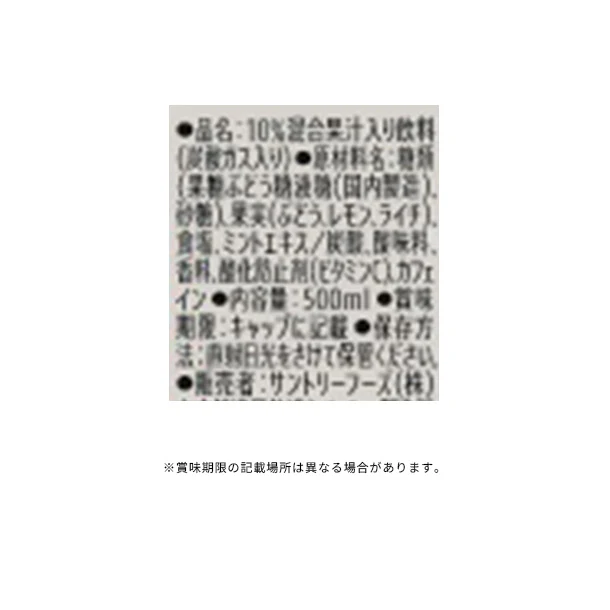 サントリー「クラフトボス サマースカッシュ」500ml - Image 3