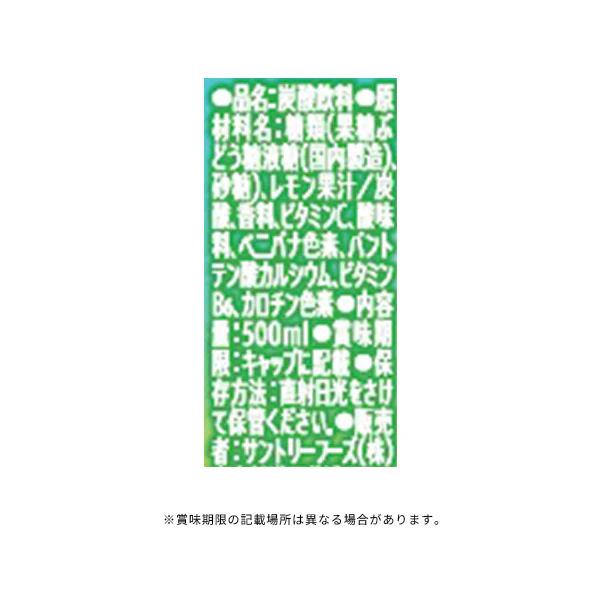 サントリー 「CCレモン メロンフレーバーミックス」500ml - Image 3