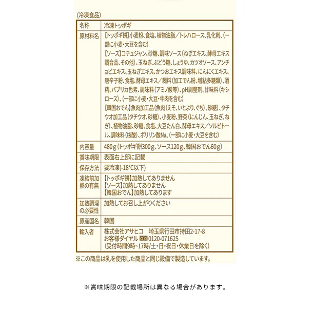 Pulmuone「もっちりトッポギ」480g - Image 3