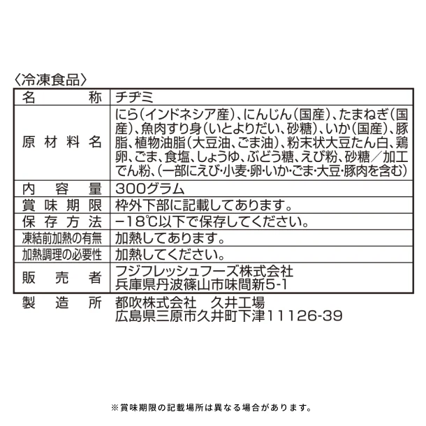 フジフレッシュフーズ「イカと野菜のもっちりミニチヂミ」300g - Image 6