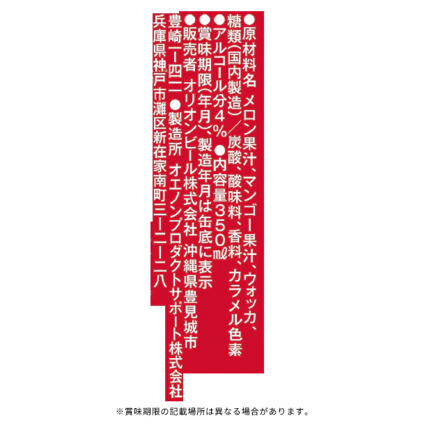 オリオンビール「WATTA メロン＆マンゴー」350ml - Image 3