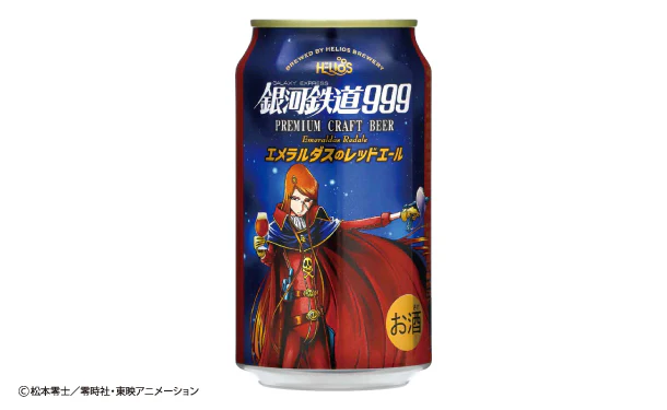 「銀河鉄道999エメラルダスのレッドエール」350ml - Image 2
