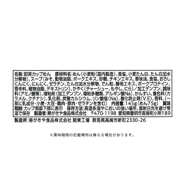 寿がきや「味噌麺処花道庵監修 東京味噌ラーメン」145g - Image 4