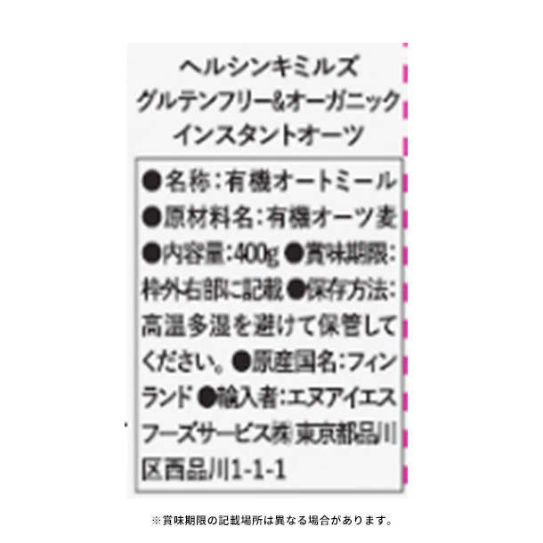 ヘルシンキミルズ「オーガニック インスタントオーツ グルテンフリー」400g - Image 3