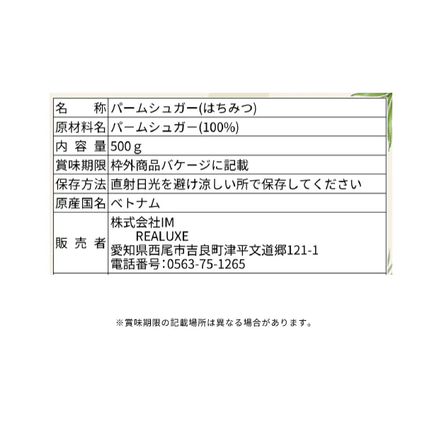 「パ－ムシュガー はちみつ」500g - Image 3