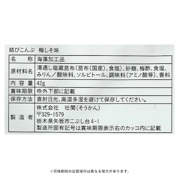 Sokan「海のこつまみ 結びこんぶ 梅しそ味」42g - Image 3