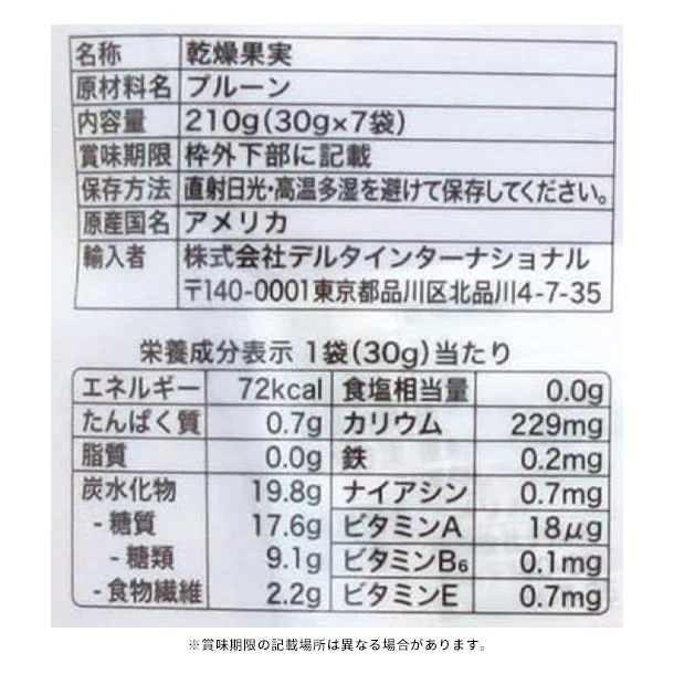デルタ「どこでもプルーン（30g×7袋）」210g - Image 9