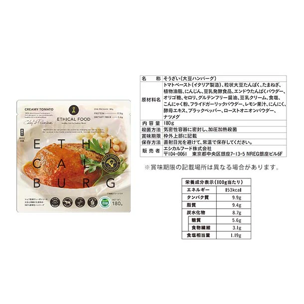 エシカルフード「ヴィーガン認証取得 アソートメント4商品セット」 - Image 3