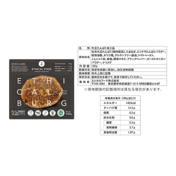 エシカルフード「ヴィーガン認証取得 アソートメント4商品セット」 - Image 6