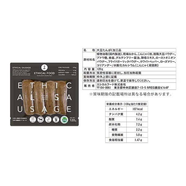 エシカルフード「ヴィーガン認証取得 アソートメント4商品セット」 - Image 8