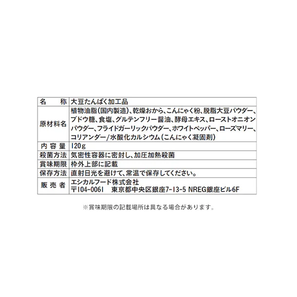 エシカルフード「ヴィーガン認証取得 エシカルソーセージ」120g - Image 3