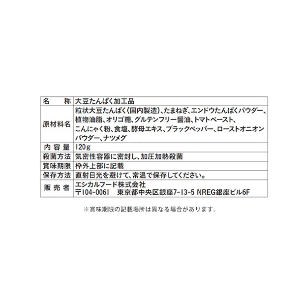 エシカルフード「ヴィーガン認証取得 エシカルバーグ」120g - Image 3