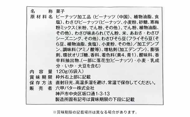 QBB「わさび豆ミックス 6袋入」120g - Image 3