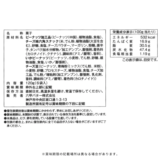 QBB「チーズ豆ミックス 6袋入」120g - Image 3
