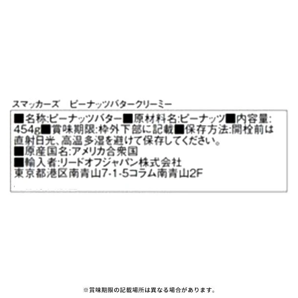 スマッカーズ「ピーナッツバター クリーミー」454g - Image 3