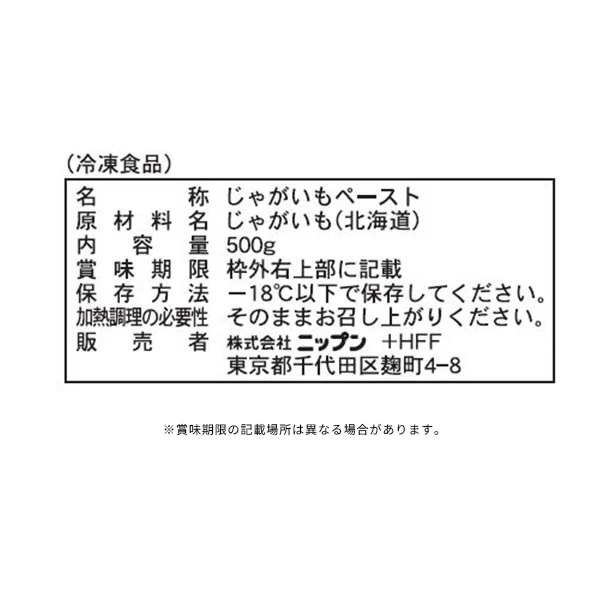 ニップン「NPベジペースト じゃがいも」500g - Image 3