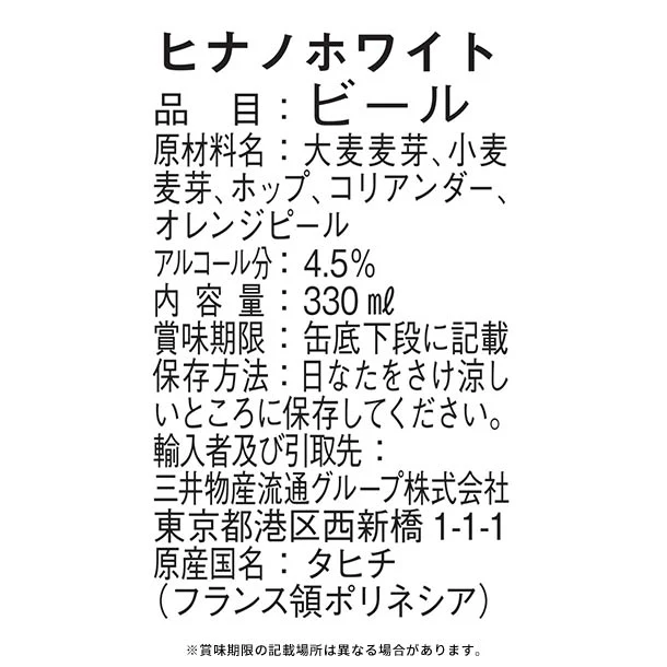 「ヒナノビール ホワイト」330ml - Image 3