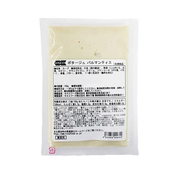 キスコ「野菜シリーズ ポタージュ パルマンティエ」150g - Image 2