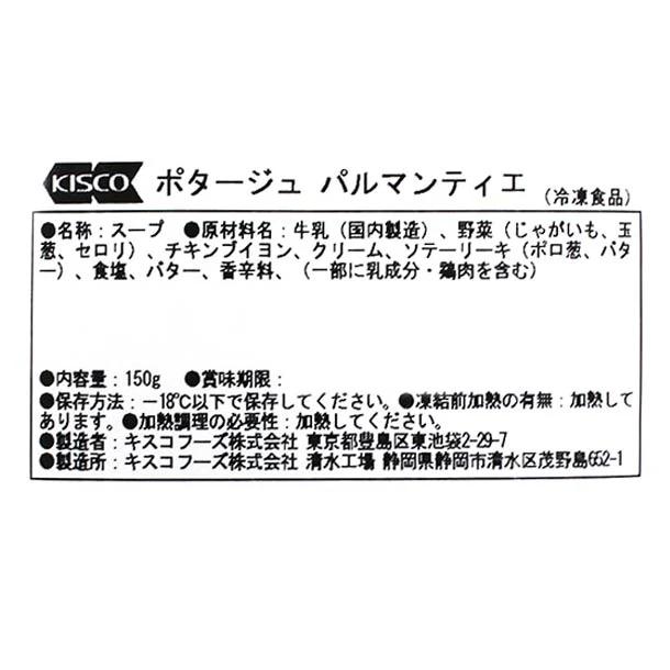 キスコ「野菜シリーズ ポタージュ パルマンティエ」150g - Image 3