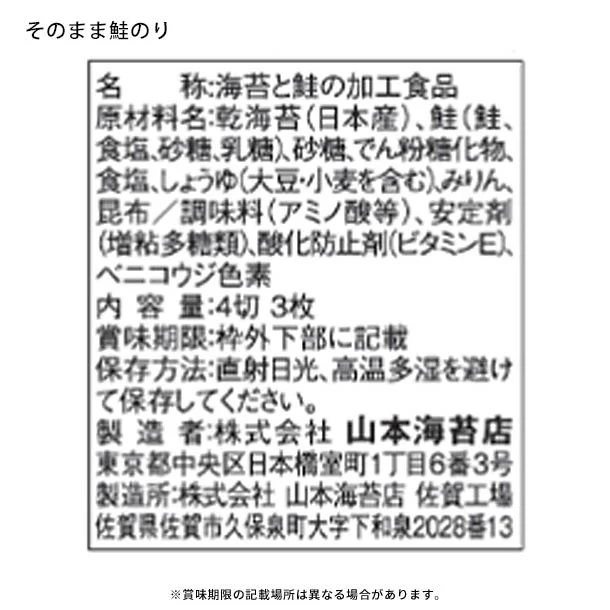 山本海苔店「おかず一品2種計26袋詰合せ」 - Image 5