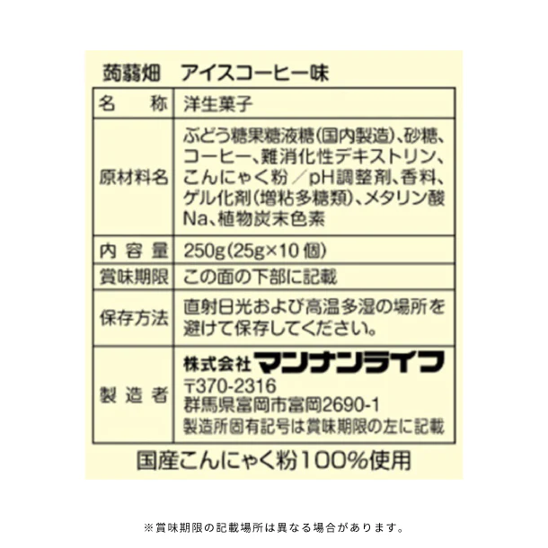 マンナンライフ「蒟蒻畑 アイスコーヒー味」10個入 - Image 3