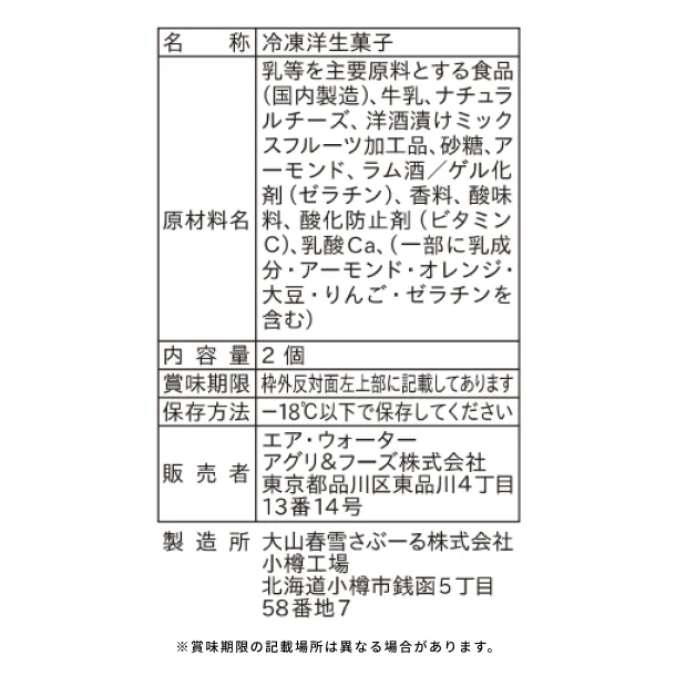 「CHEFLLY 北海道産クリームチーズのカッサータ」2個入 - Image 4