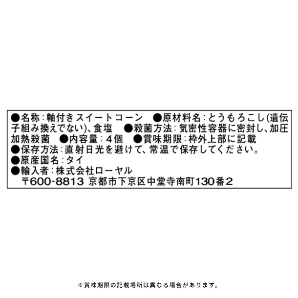「もうきれてる！スイートコーン（4個入）」300g - Image 4