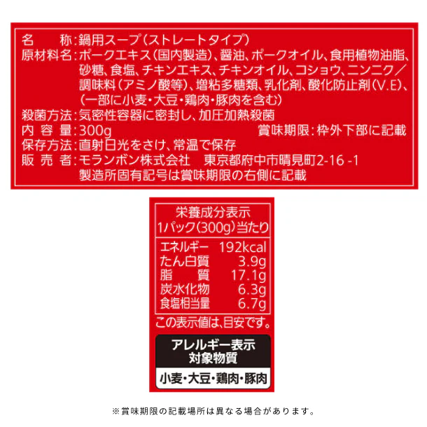 モランボン「野菜ましまし鍋用スープ 濃厚豚骨醤油味」300g - Image 2