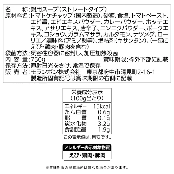 モランボン「シーフードカレー鍋用スープ」750g - Image 3