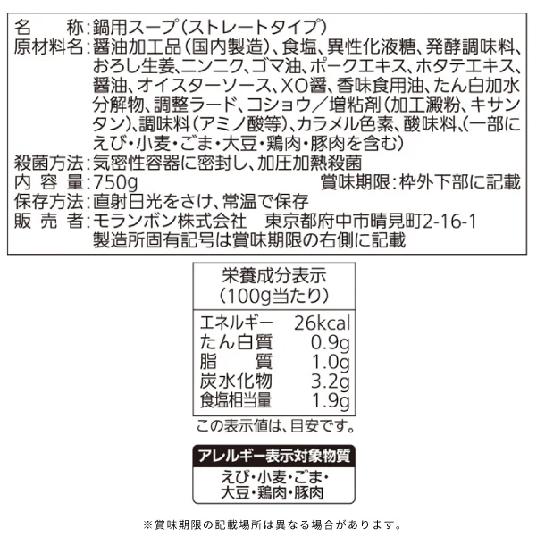 モランボン「たらの中華風あんかけ鍋用スープ」750g - Image 3