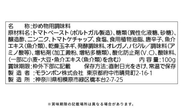 モランボン「ブロッコリーアラビアータ用ソース」 - Image 4